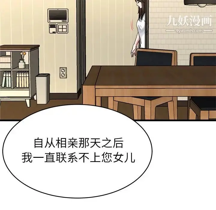 漫画《单身爸爸想恋爱》第27话第52张图