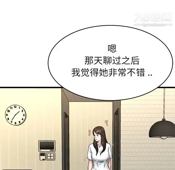 漫画《单身爸爸想恋爱》第27话第53张图
