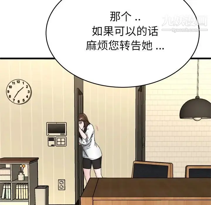 漫画《单身爸爸想恋爱》第27话第55张图