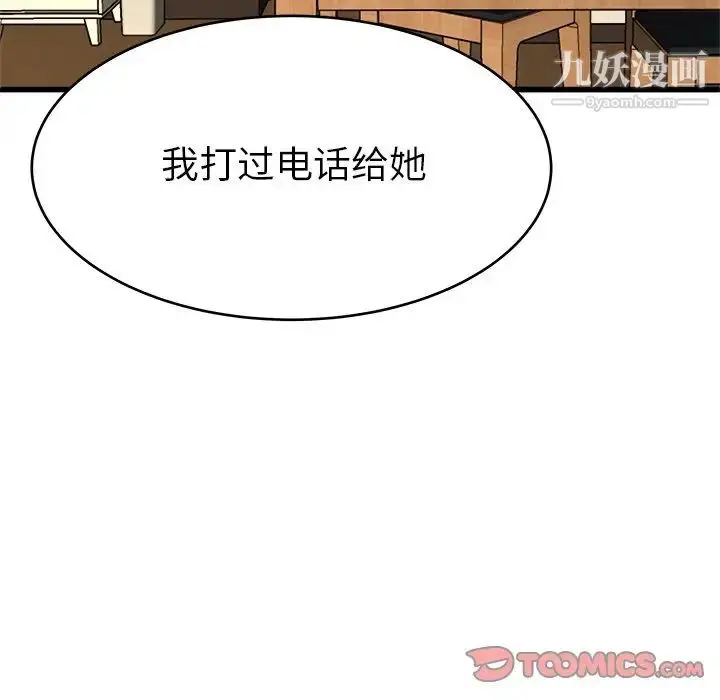 漫画《单身爸爸想恋爱》第27话第56张图