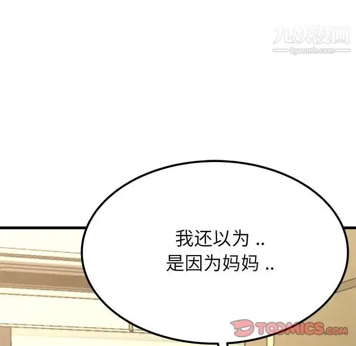 漫画《单身爸爸想恋爱》第27话第74张图