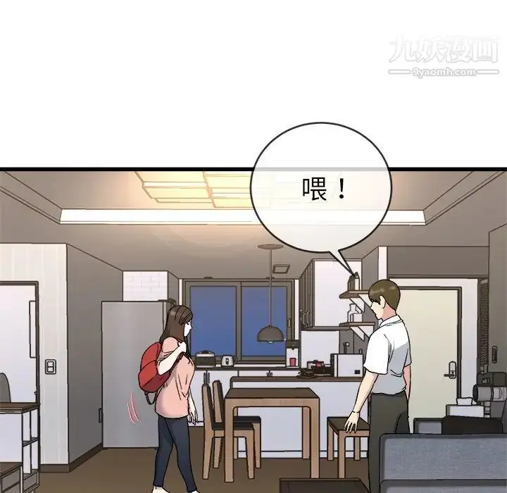 漫画《单身爸爸想恋爱》第33话第102张图