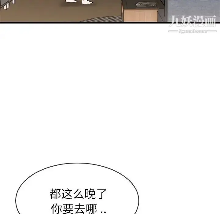 漫画《单身爸爸想恋爱》第33话第103张图