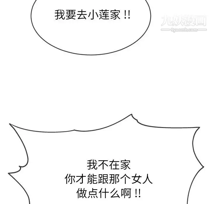 漫画《单身爸爸想恋爱》第33话第105张图