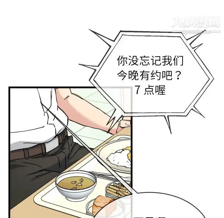 漫画《单身爸爸想恋爱》第33话第11张图