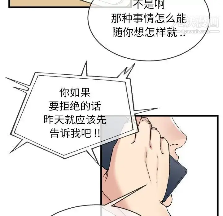 漫画《单身爸爸想恋爱》第33话第12张图