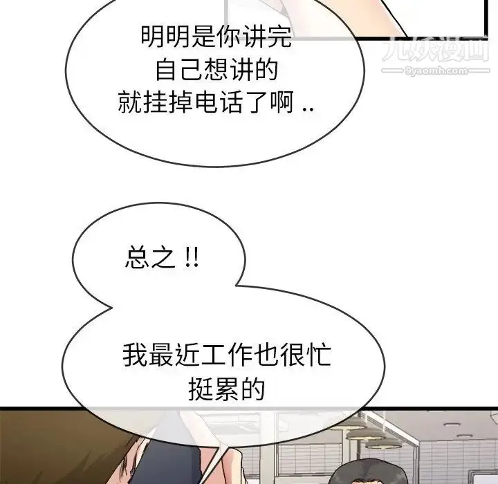 漫画《单身爸爸想恋爱》第33话第13张图