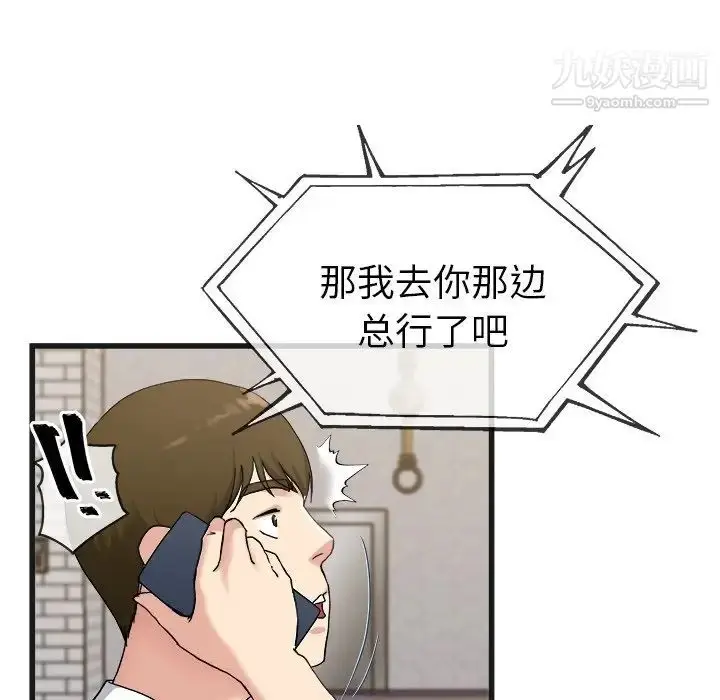 漫画《单身爸爸想恋爱》第33话第15张图