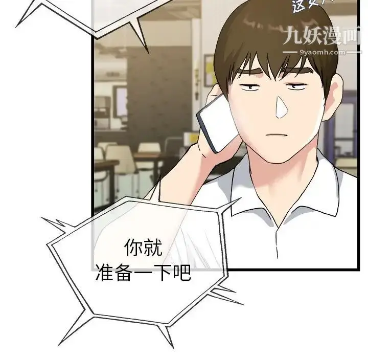 漫画《单身爸爸想恋爱》第33话第17张图
