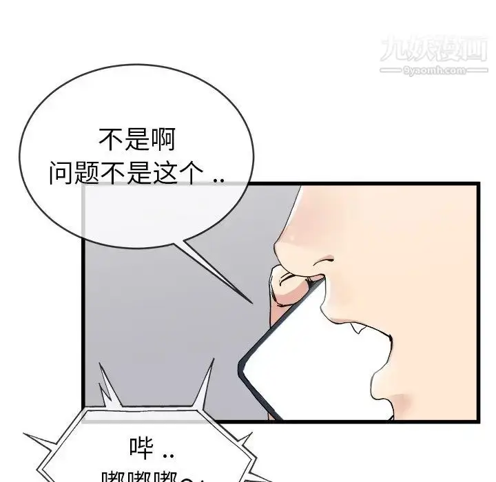 漫画《单身爸爸想恋爱》第33话第18张图