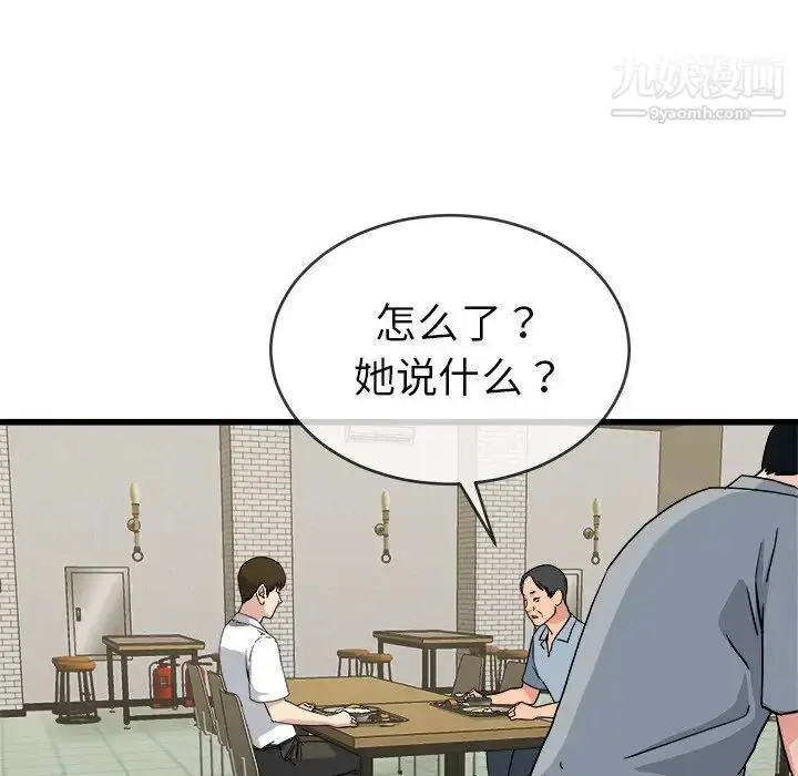 漫画《单身爸爸想恋爱》第33话第21张图