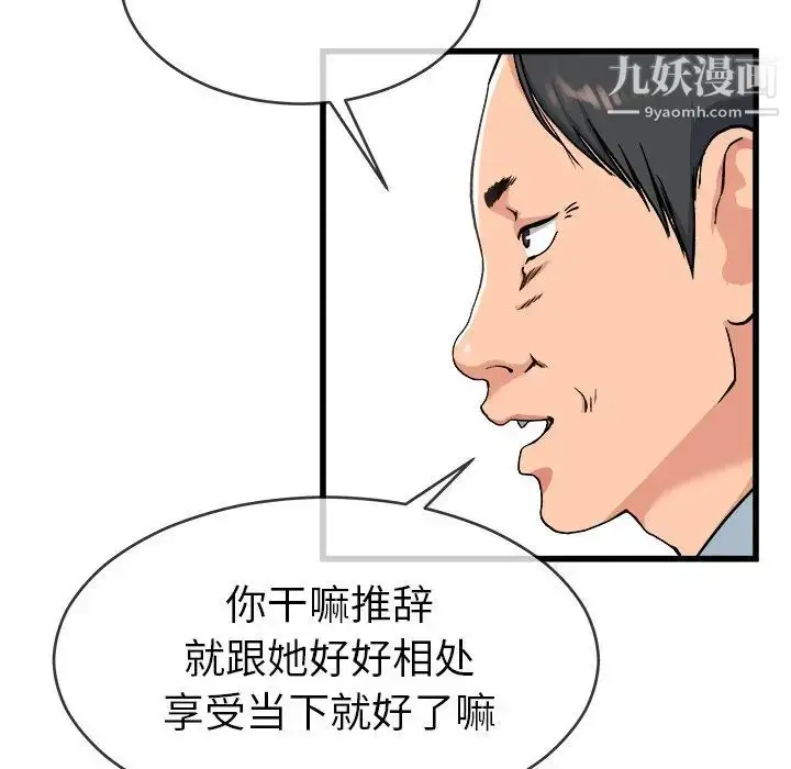漫画《单身爸爸想恋爱》第33话第23张图