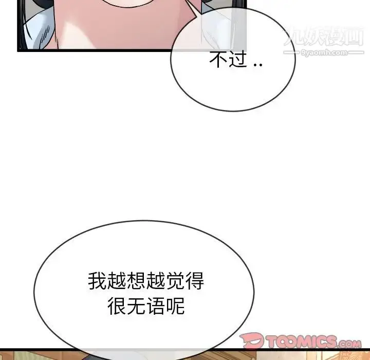 漫画《单身爸爸想恋爱》第33话第38张图