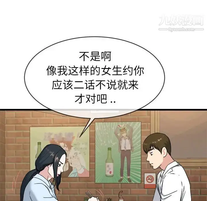 漫画《单身爸爸想恋爱》第33话第40张图