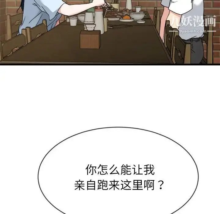 漫画《单身爸爸想恋爱》第33话第41张图