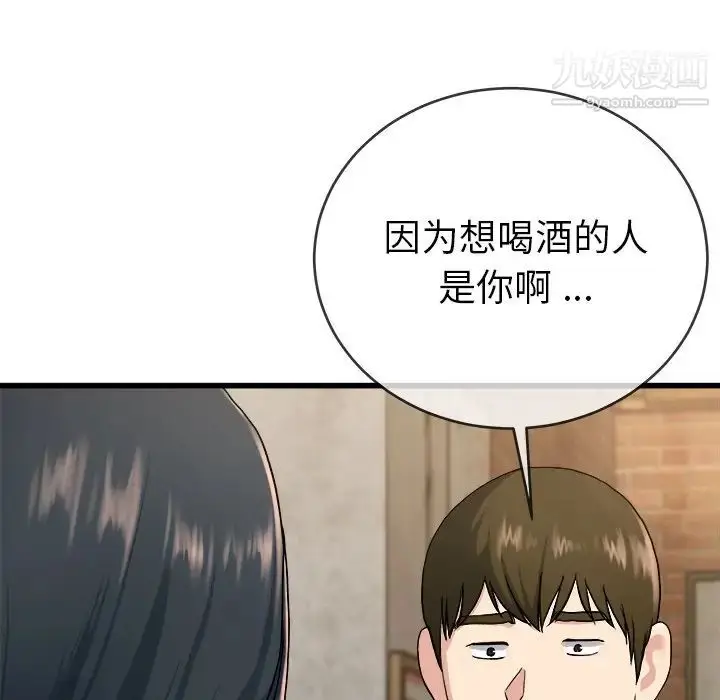 漫画《单身爸爸想恋爱》第33话第43张图