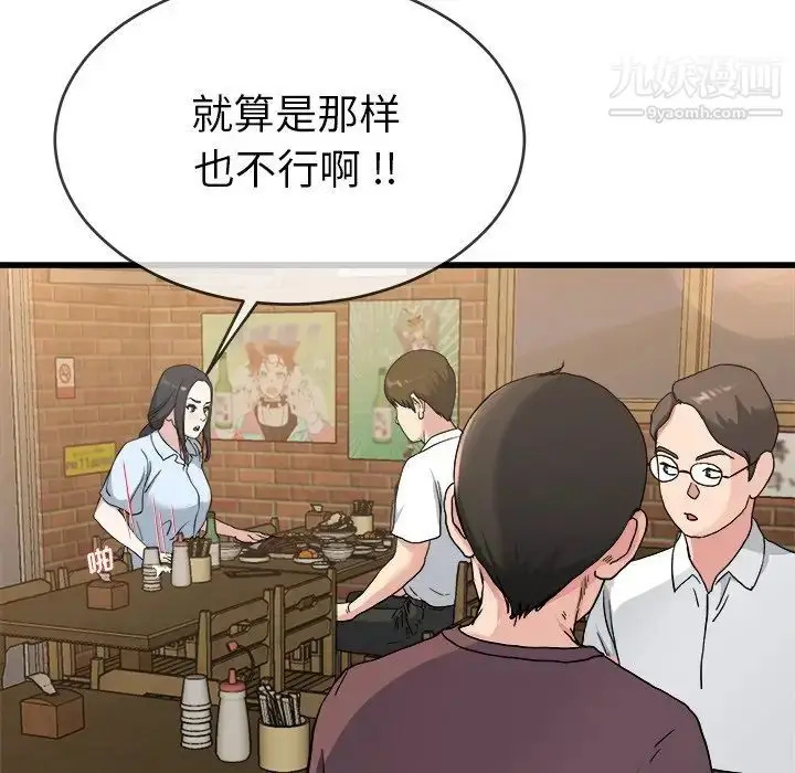漫画《单身爸爸想恋爱》第33话第45张图