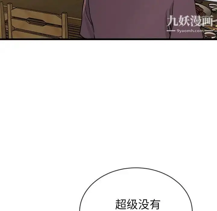 漫画《单身爸爸想恋爱》第33话第46张图