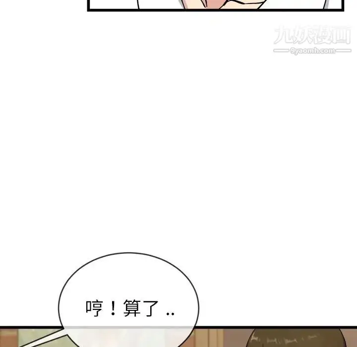 漫画《单身爸爸想恋爱》第33话第50张图
