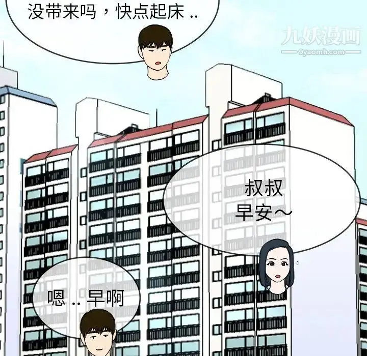 漫画《单身爸爸想恋爱》第33话第6张图