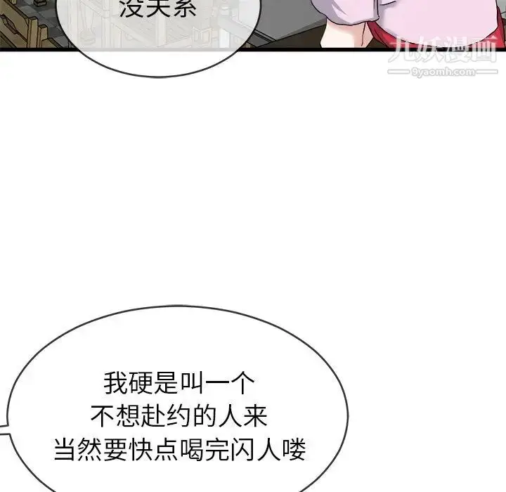 漫画《单身爸爸想恋爱》第33话第64张图