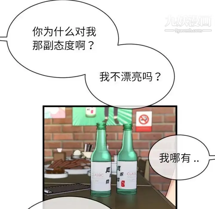 漫画《单身爸爸想恋爱》第33话第66张图