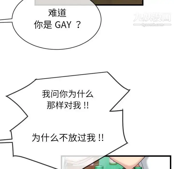 漫画《单身爸爸想恋爱》第33话第67张图