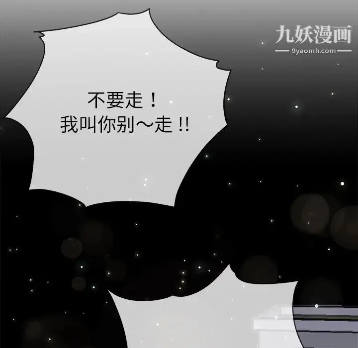漫画《单身爸爸想恋爱》第33话第69张图