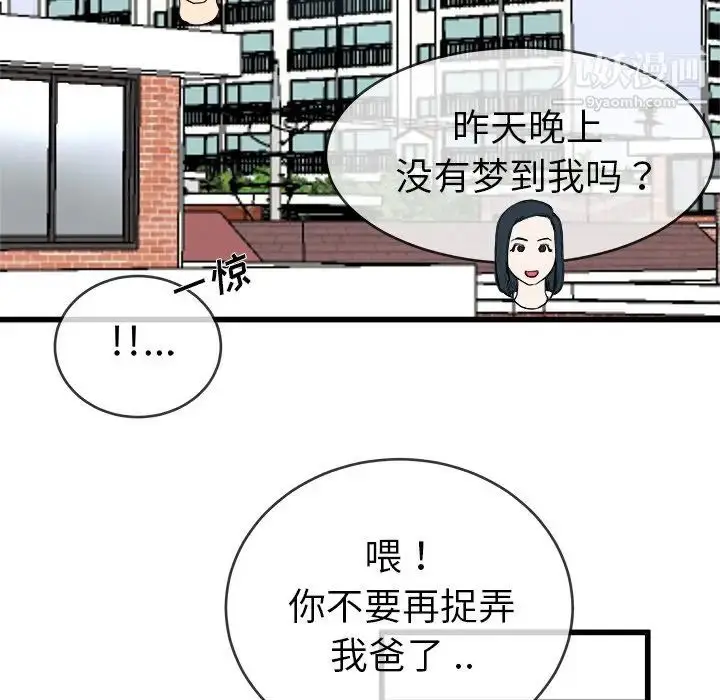 漫画《单身爸爸想恋爱》第33话第7张图