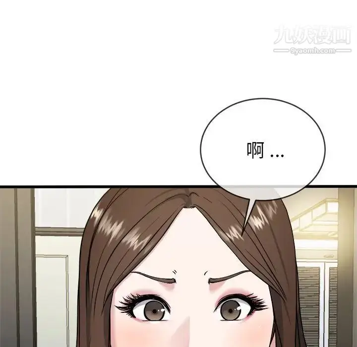 漫画《单身爸爸想恋爱》第33话第75张图