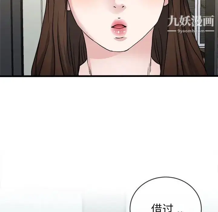 漫画《单身爸爸想恋爱》第33话第76张图