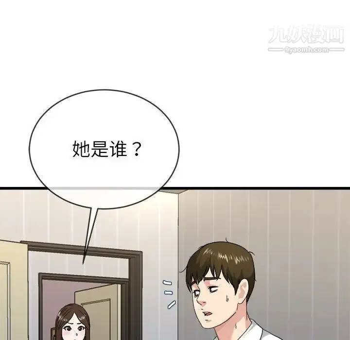 漫画《单身爸爸想恋爱》第33话第84张图