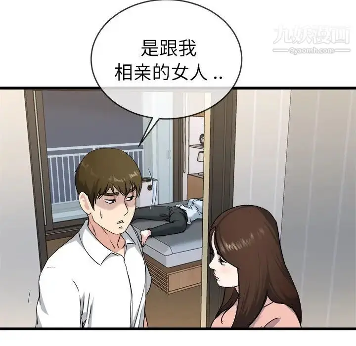 漫画《单身爸爸想恋爱》第33话第86张图