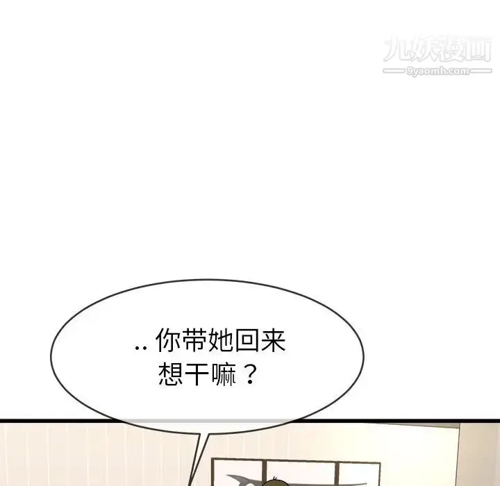 漫画《单身爸爸想恋爱》第33话第87张图