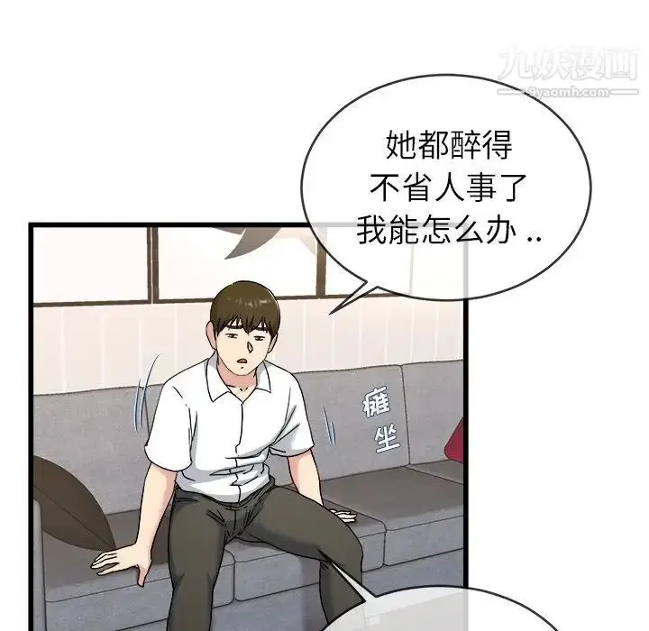 漫画《单身爸爸想恋爱》第33话第89张图