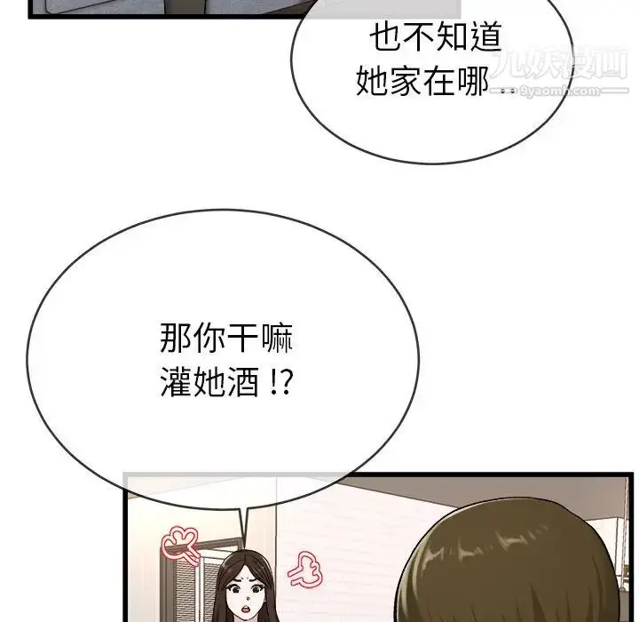 漫画《单身爸爸想恋爱》第33话第90张图