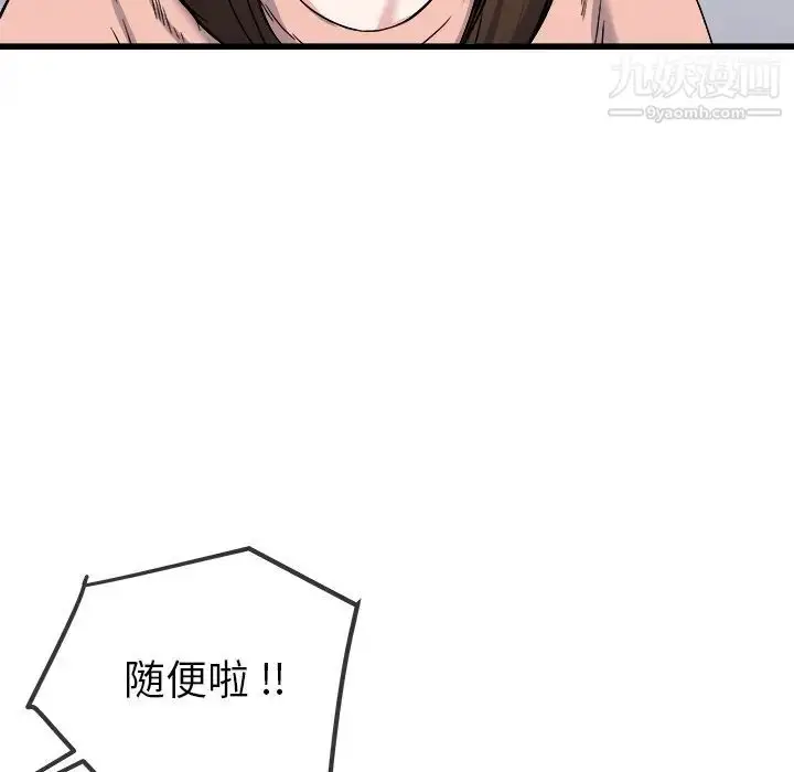漫画《单身爸爸想恋爱》第33话第95张图