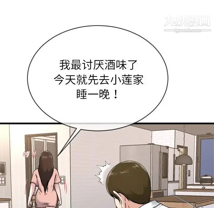 漫画《单身爸爸想恋爱》第33话第97张图