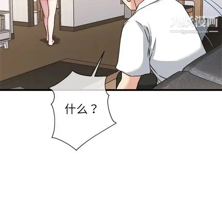 漫画《单身爸爸想恋爱》第33话第98张图