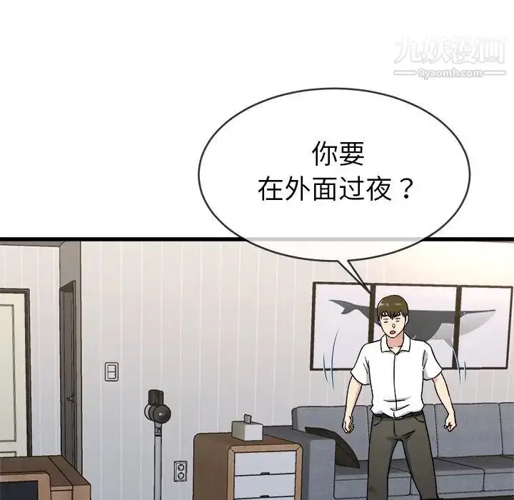 漫画《单身爸爸想恋爱》第33话第99张图