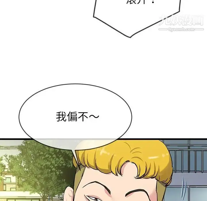 漫画《单身爸爸想恋爱》第35话第104张图