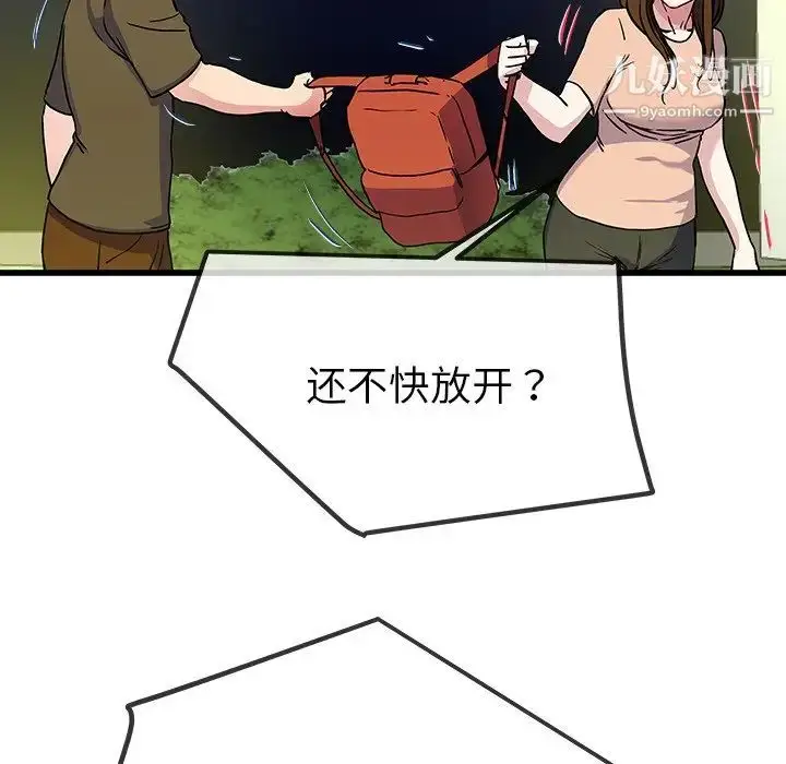 漫画《单身爸爸想恋爱》第35话第110张图