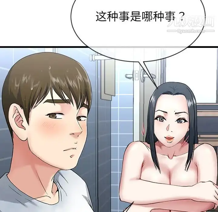 漫画《单身爸爸想恋爱》第35话第12张图