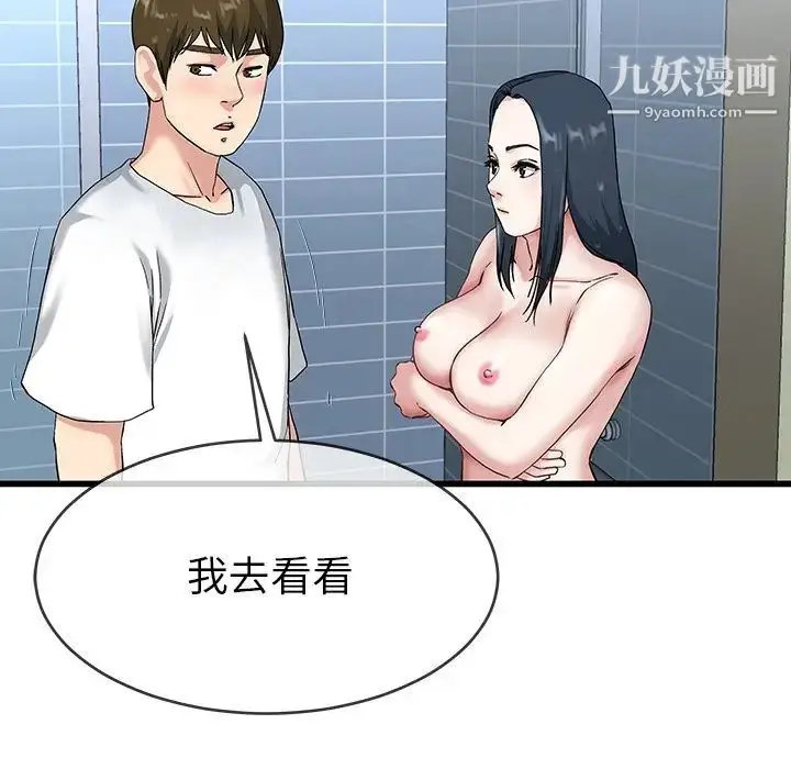 漫画《单身爸爸想恋爱》第35话第35张图