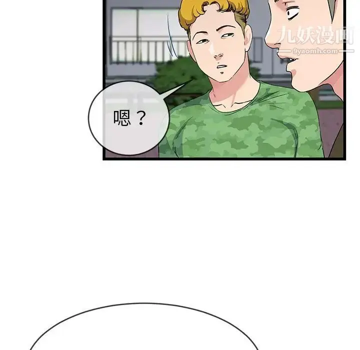 漫画《单身爸爸想恋爱》第35话第67张图