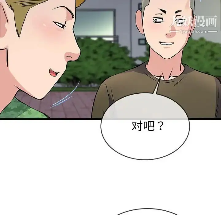 漫画《单身爸爸想恋爱》第35话第73张图
