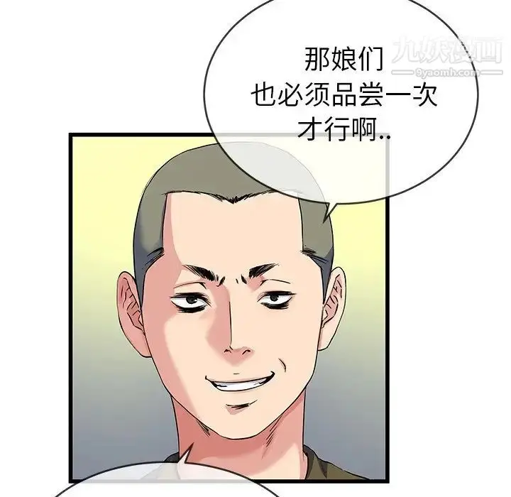 漫画《单身爸爸想恋爱》第35话第74张图