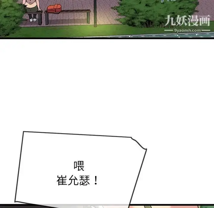 漫画《单身爸爸想恋爱》第35话第76张图