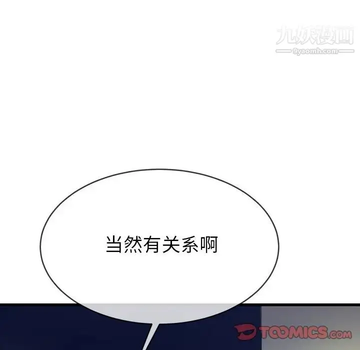 漫画《单身爸爸想恋爱》第35话第82张图