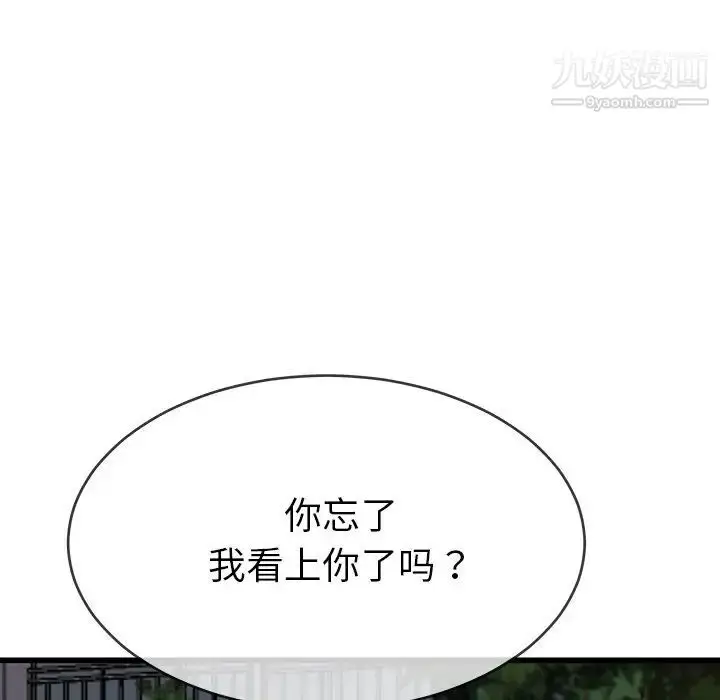 漫画《单身爸爸想恋爱》第35话第84张图